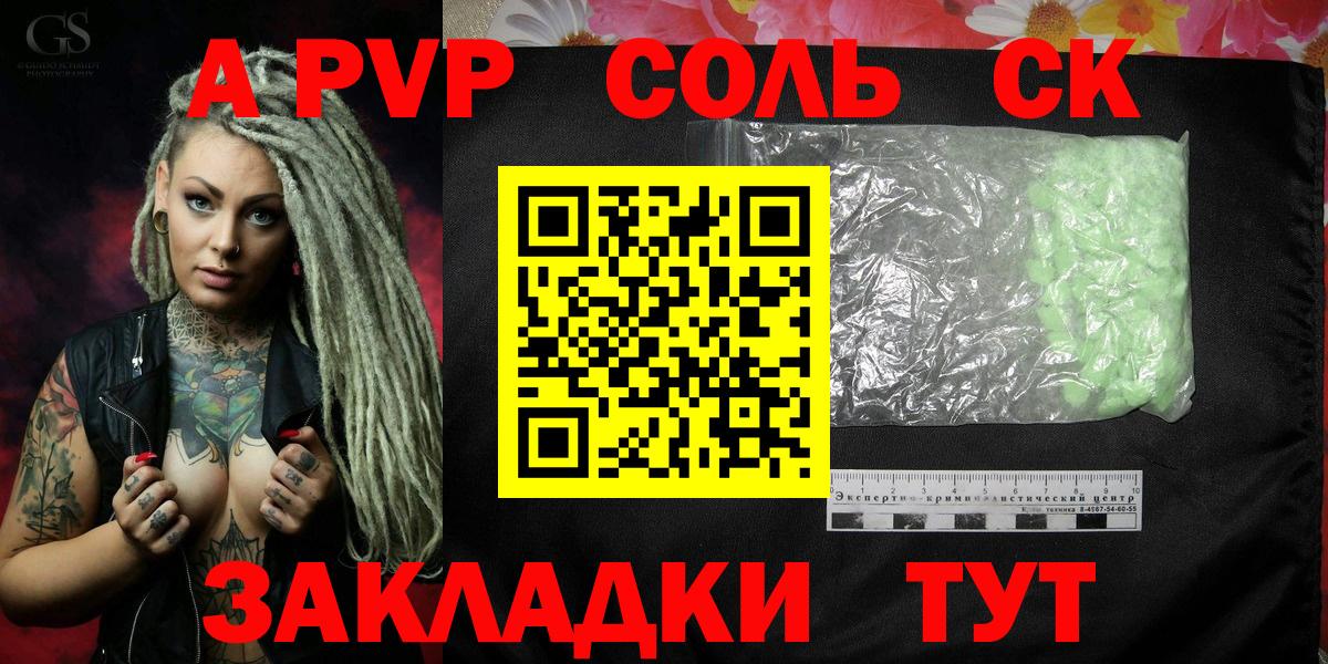 Хабаровск  A-PVP Соль  Alpha PVP  Вход с VPN  A PVP кристаллы 