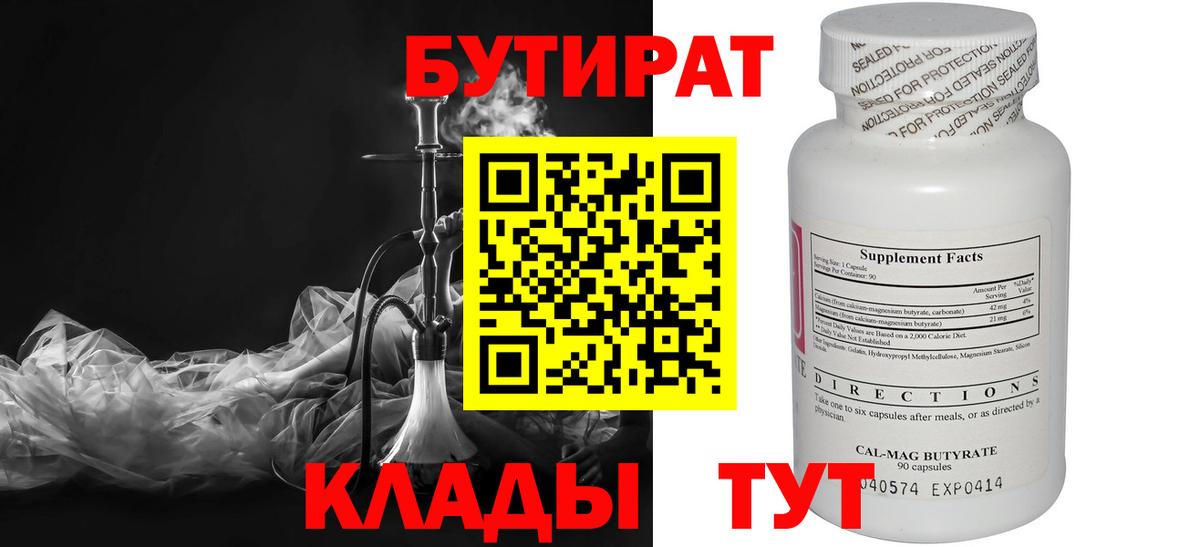 Бутират 1.4BDO Хабаровск