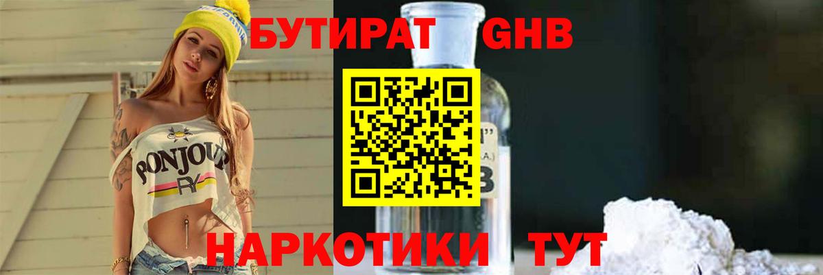 Хабаровск  БУТИРАТ BDO 33%  Вход с VPN 