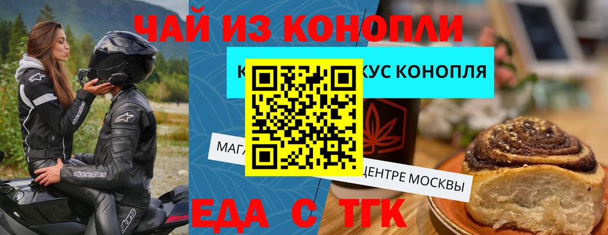 Хабаровск  Cannafood конопля  Вход с VPN 