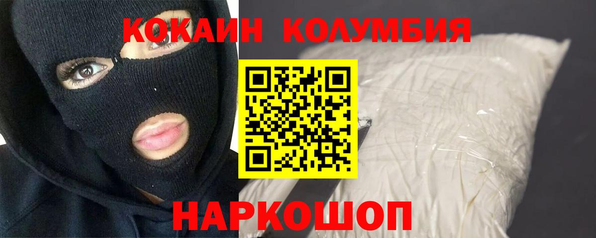 КОКАИН Fish Scale  Вход с VPN  Cocaine 97%  наркошоп  Хабаровск 