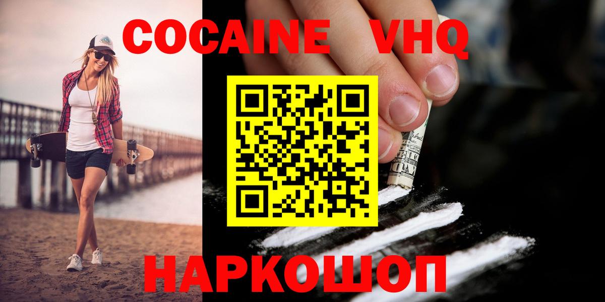  Кокаин Хабаровск