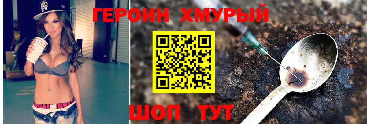 ГЕРОИН белый Хабаровск