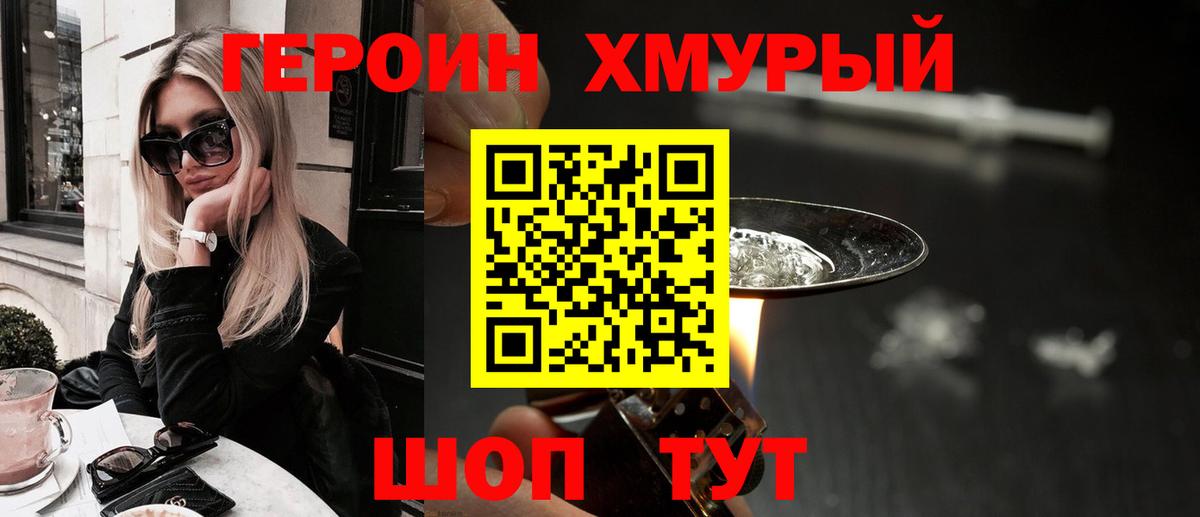 Хабаровск  ГЕРОИН VHQ  Вход с VPN 