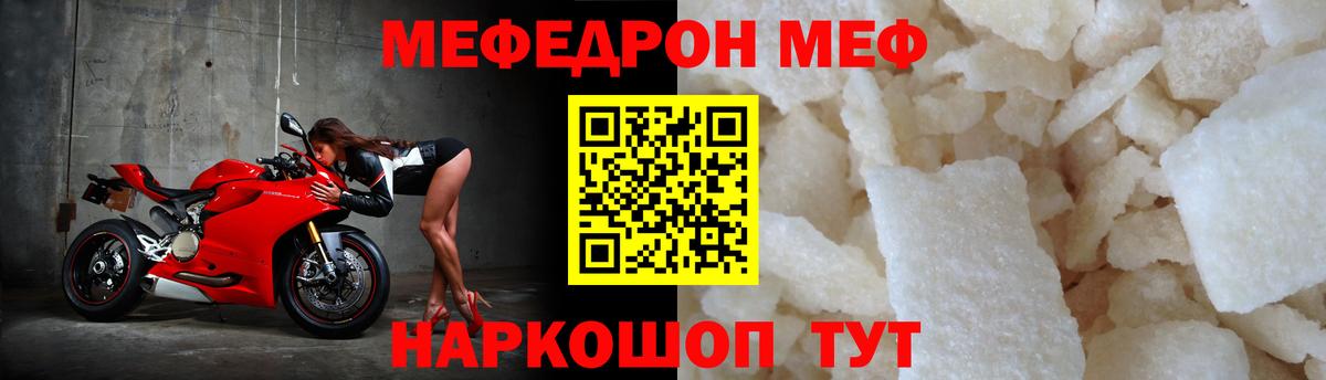 Меф  Хабаровск