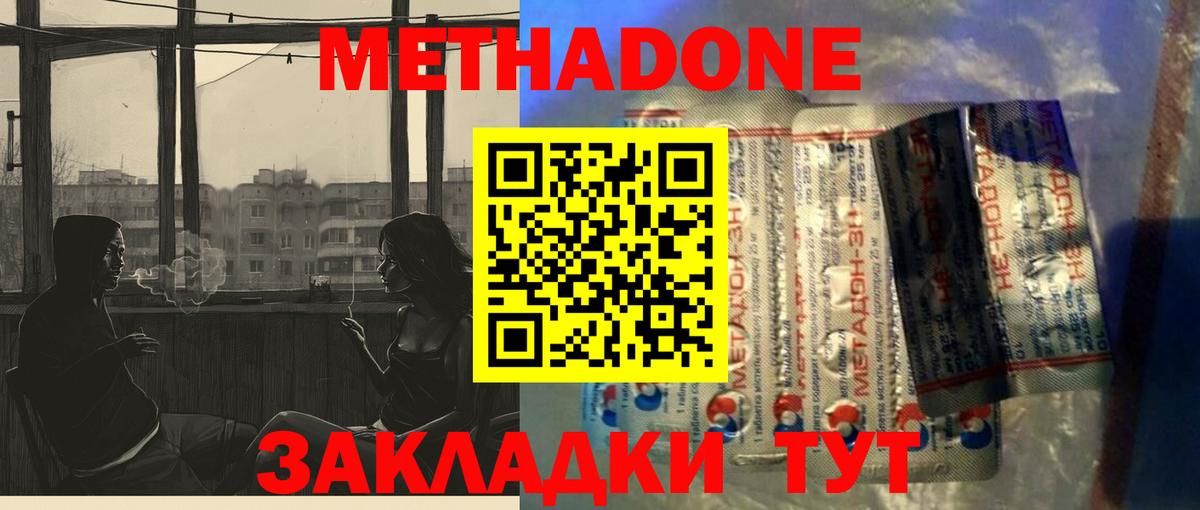 МЕГА ONION  МЕТАДОН methadone  Вход с VPN  Хабаровск 